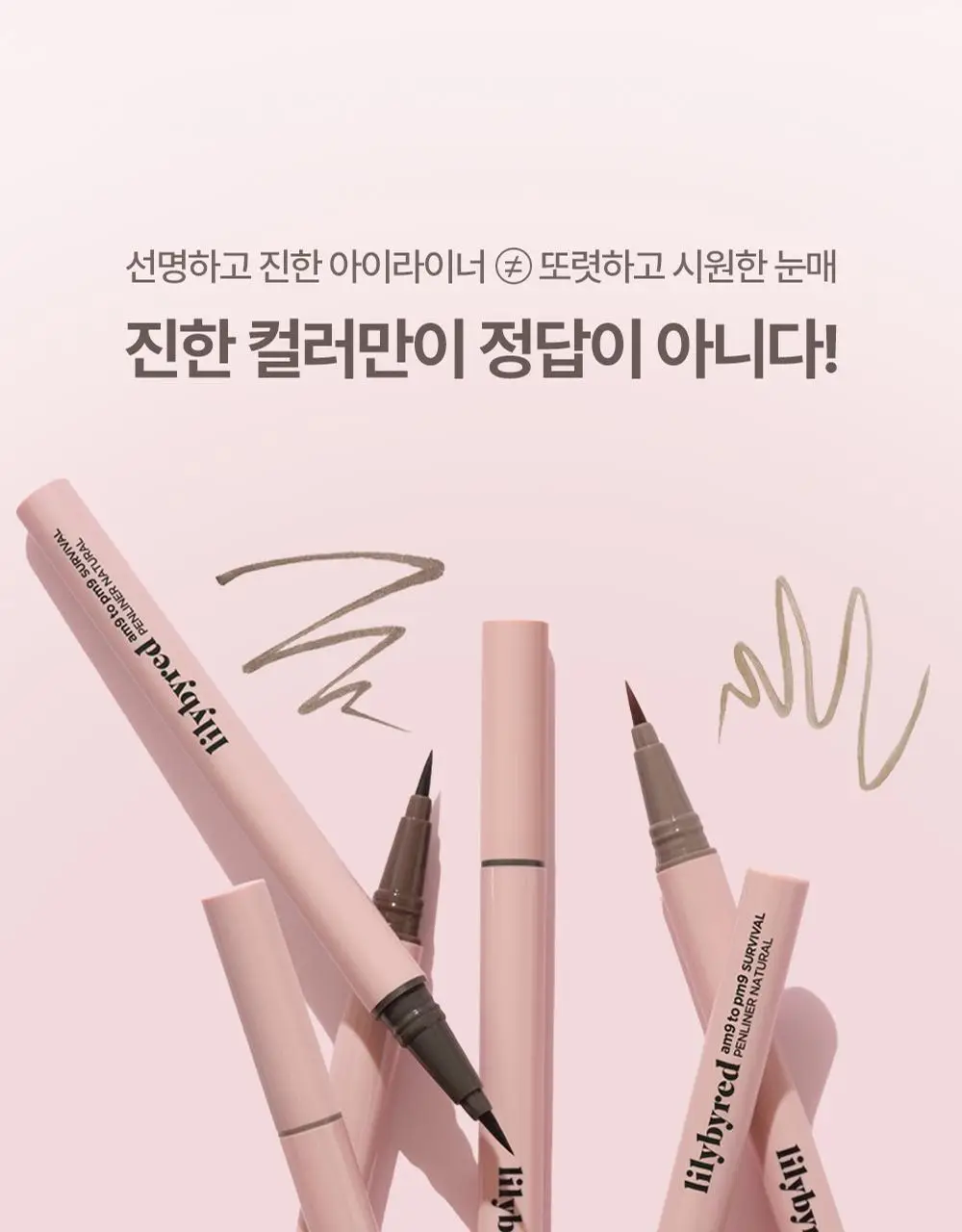 [내추럴 음영] 릴리바이레드 나인투나인 서바이벌 펜라이너 내추럴 4종 상세페이지 5